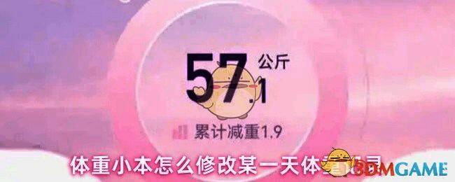 柱状图与数据列表同步显示最新修改后的体重记录