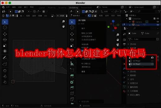 Blender界面展示,顶部菜单栏选择UV Editing工作区