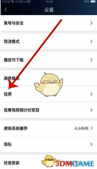 爱奇艺极速版投屏设置页面,展示设备搜索界面