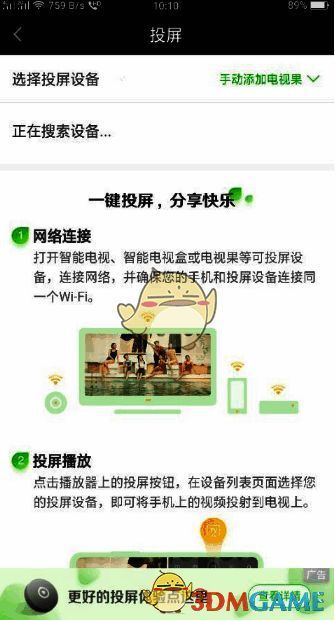 投屏成功后的设备连接界面示意图