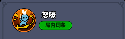 怒嚎技能展示图,显示伤害倍率与缴械效果