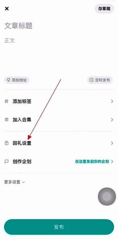 作品详情页中的设置菜单展开图,红圈标注出‘彩蛋’选项