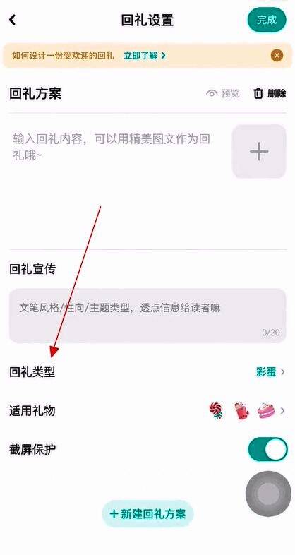 进入彩蛋设置前的提示页面,显示设置成功后的效果预览