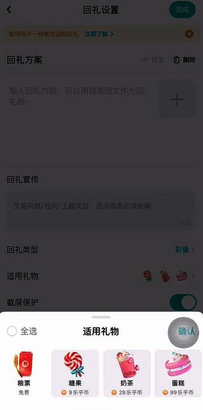 解锁条件设置页面,展示可选的付费与任务型解锁模式
