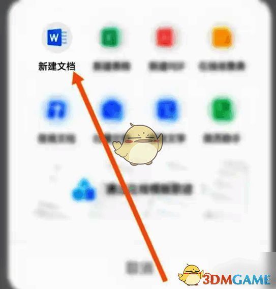 新建文档界面示意图,显示可输入文本区域