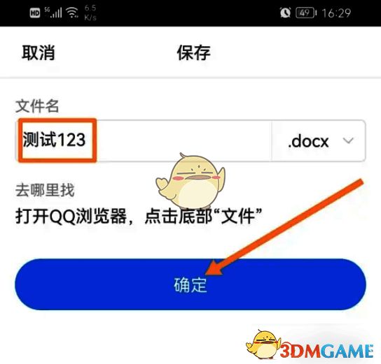 文件命名界面展示,输入框内已填写示例文件名