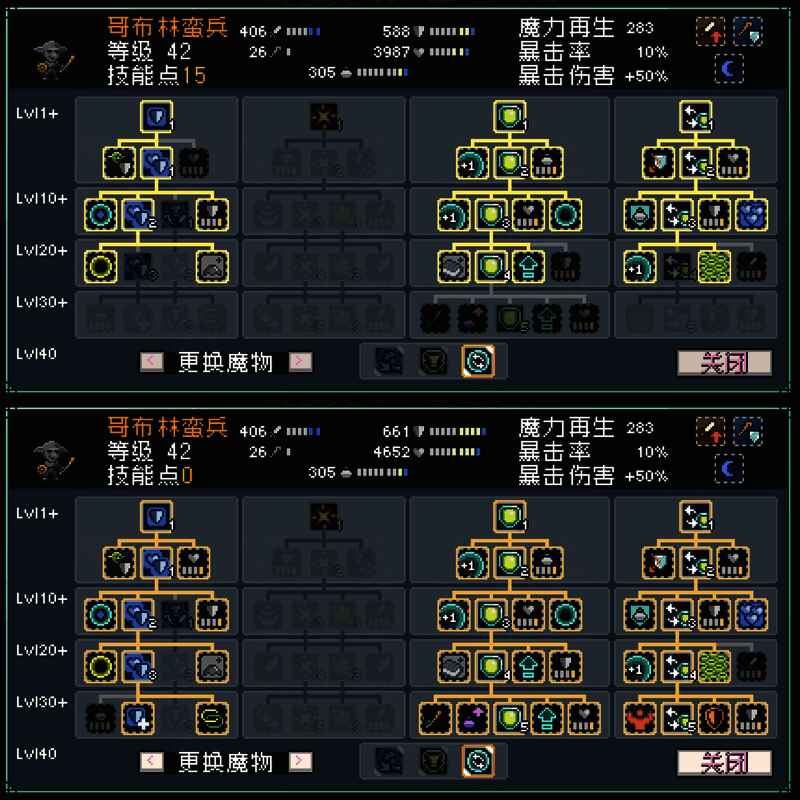 技能加点对比图，显示不同路线的成长差异