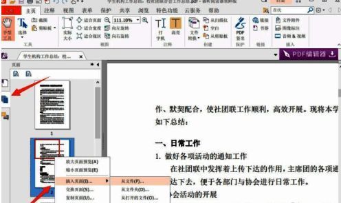 插入页面选项菜单弹出窗口,显示多个插入来源选项,包括从文件插入
