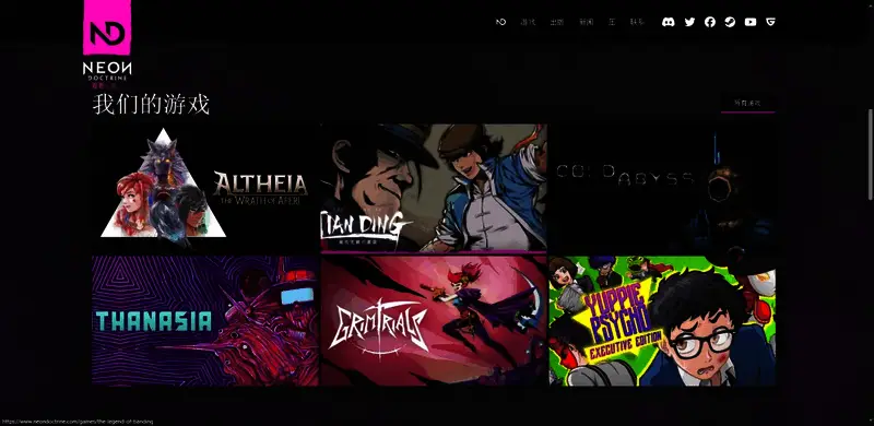 Neon Doctrine官网页面截图,展示《阿尔西亚:艾菲力之怒》相关信息