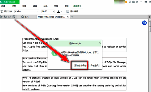 保存选项界面显示‘添加水印保存’按钮被选中
