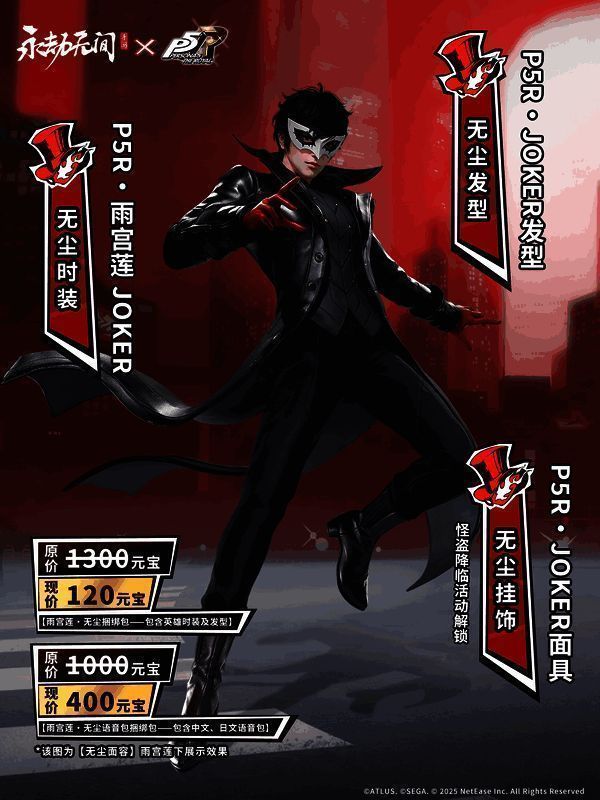 游戏角色无尘换装为雨宫莲JOKER造型，黑色风衣搭配红色手套