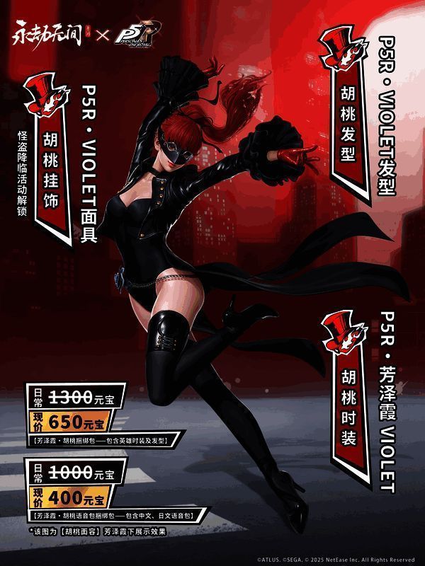 胡桃换装为芳泽霞VIOLET造型，黑色夹克搭配银色玫瑰装饰