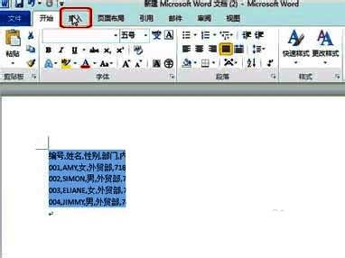 Excel软件界面特写,正在执行文本转表格设置步骤