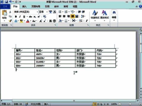 转换完成后的表格效果展示,不同颜色区分的数据区域清晰明了
