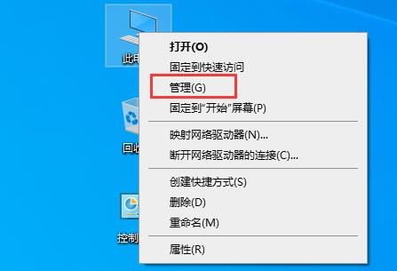 Windows10系统此电脑右键菜单,显示管理选项