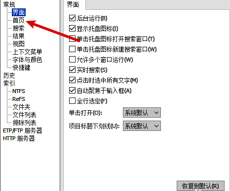 设置页面左侧导航栏中选择首页选项