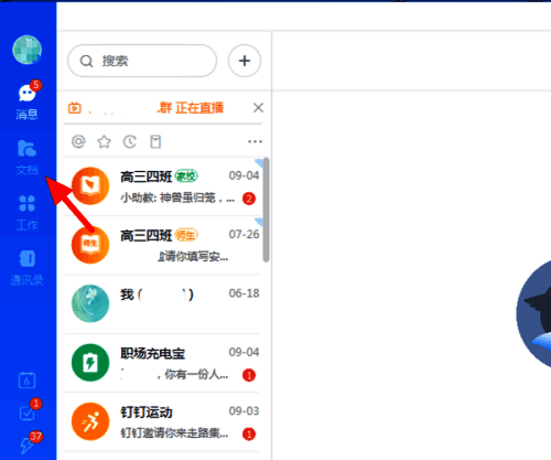 钉钉电脑版文档模块界面展示,左侧导航栏高亮显示文档选项