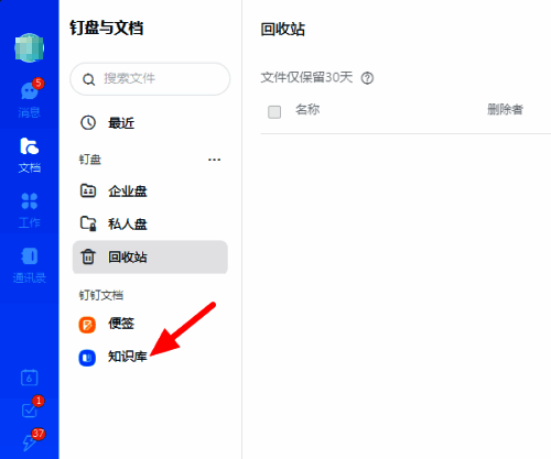 知识库管理界面示意图,红色箭头指向新增按钮位置