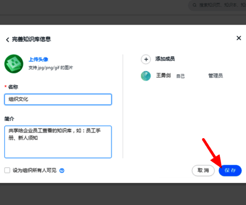 知识库信息填写界面示意图,重点标注必填项输入框