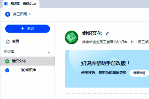 知识库创建成功界面展示,新建条目在列表中高亮显示