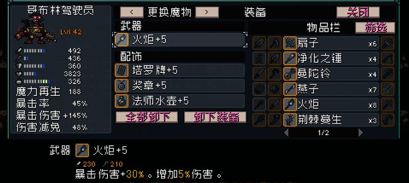 哥布林驾驶员全金色装备展示图，展示完整配装效果