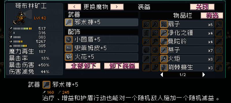 装备界面展示,武器与配饰属性清晰可见