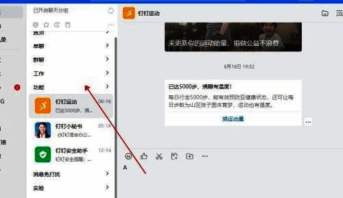 钉钉小秘书对话窗口界面展示,提供多项引导选项