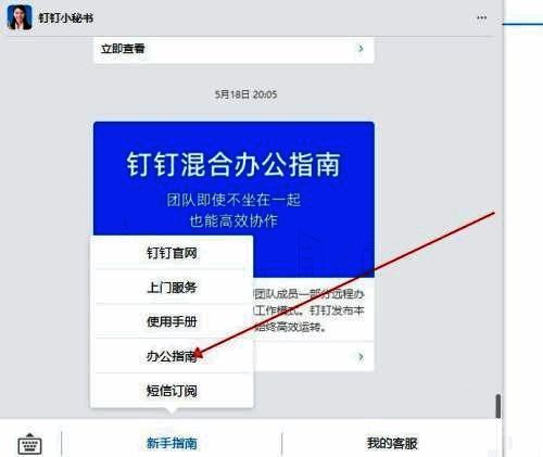 办公指南内容展示页面,分类清晰、图文并茂的操作说明