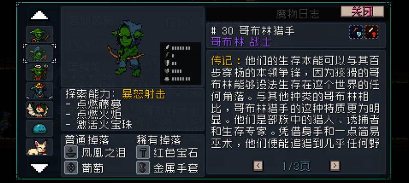 游戏界面展示哥布林猎手暗属性技能树选择画面，界面清晰显示各技能选项