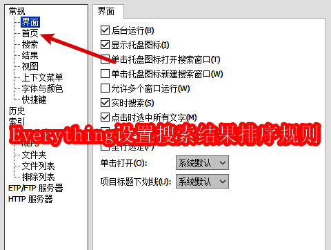 Everything软件主界面截图,顶部显示工具选项