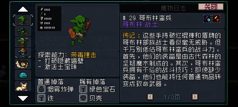 哥布林蛮兵装备搭配示意图,展示武器与配饰属性加成组合