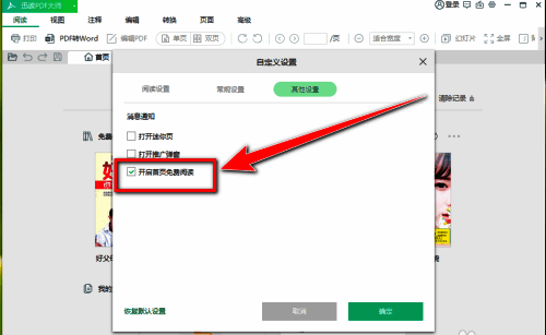 设置完成后点击确定按钮,保存配置信息
