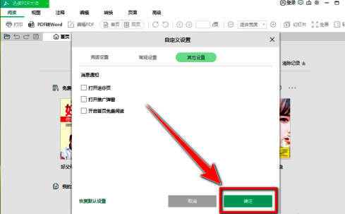 软件首页界面展示,未显示任何书籍推荐内容,整体界面干净整洁