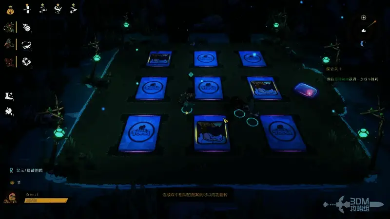 卡牌房间游戏界面特写,显示九宫格排列的神秘图案卡片