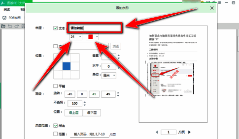 水印文字设置界面,展示输入框与颜色选择器