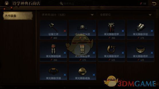 杰作装备界面展示，包含武器与护甲组合