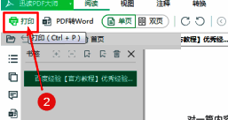 打印设置窗口界面截图,包含打印机选择、纸张大小与方向设置区域