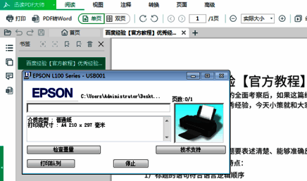 一张已完成打印的PDF文档样张,纸张平整,文字清晰可辨