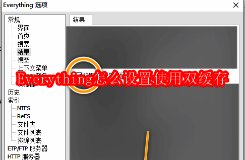 Everything主界面,显示软件基本布局与搜索栏