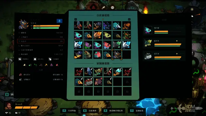 屏幕显示多个迪诺兽属性对比，高攻击型被突出标记