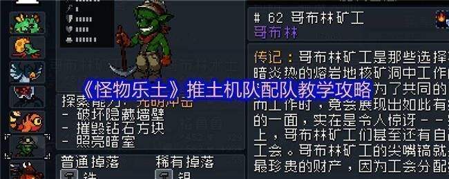 哥布林三人组在地图上集结的画面，背景为熔岩与森林交织