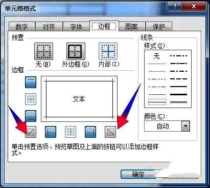 Excel边框设置中两种斜线方向示意，右侧按钮对应左上到右下的斜线走向