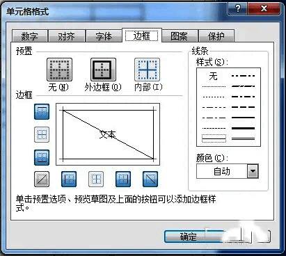 Excel单元格内成功添加斜线后的效果图，清晰展示左上至右下的斜线样式