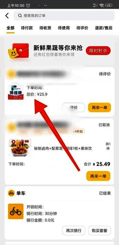 订单详情页面展示，骑手信息清晰可见，用户准备点击进入骑手主页