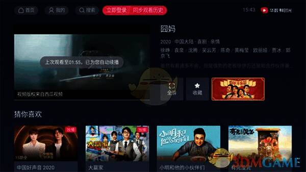 影片播放界面预览,包含收藏和分享功能按钮