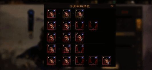 武将升星界面示意图,清晰展示各阶段材料需求