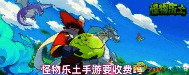 怪物乐土手游买断价格公告图，显示限时折扣信息