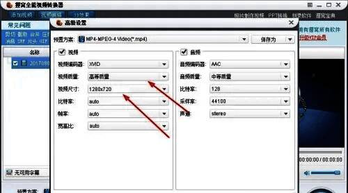 视频质量与尺寸设置面板截图,标红显示高清选项