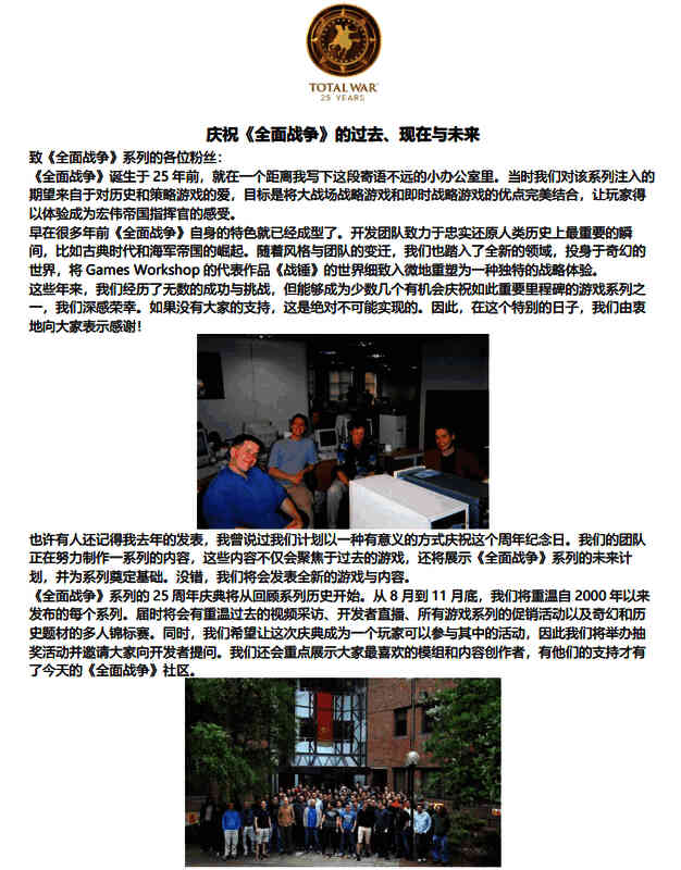 Creative Assembly官网25周年专题页首图