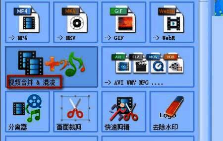 格式工厂主界面展示视频合并功能